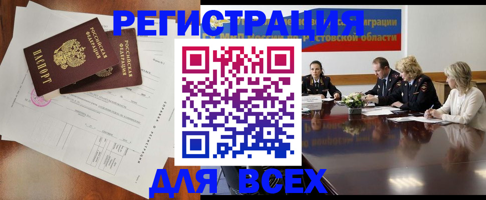 временная регистрация для всех в Удачном