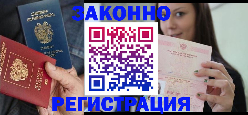 временная регистрация собственник в Удачном