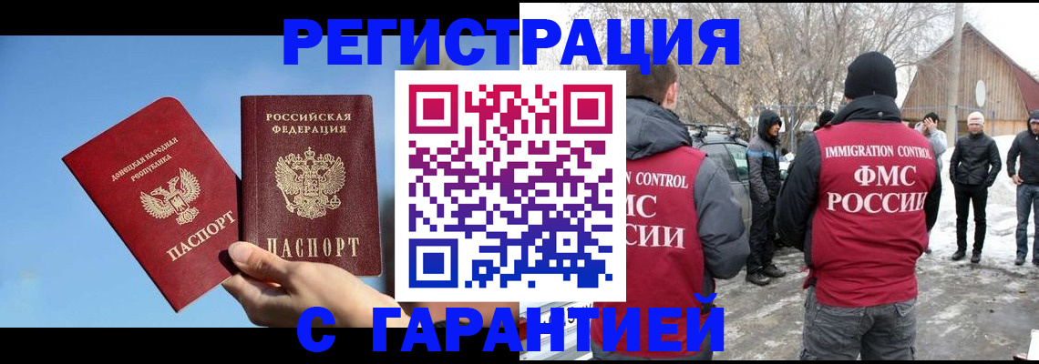 временная регистрация купить в Удачном
