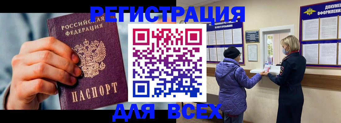 временная регистрация в Удачном